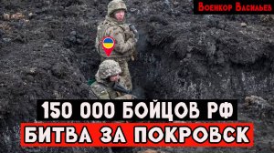 150 Тысяч Российских бойцов зашли в Покровск. Банкой тушенки сбила Украинский дрон