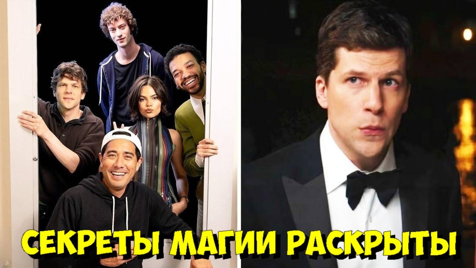 ИЛЛЮЗИЯ ОБМАНА 3: Как СНЯЛИ Невозможный ТРЮК? 🤯 смотреть онлайн