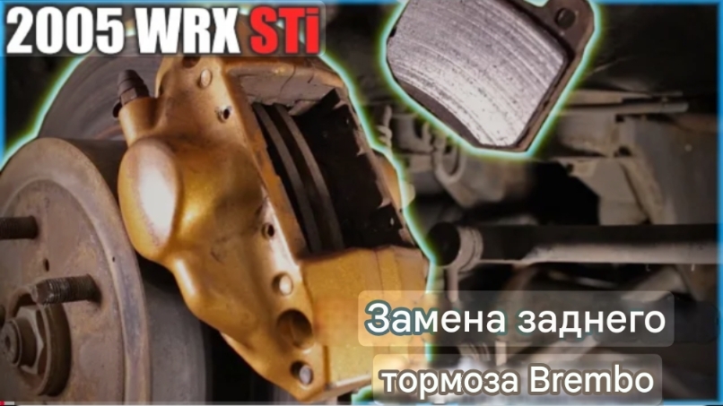 Subaru WRX STi замена задних тормозов Brembo. смотреть онлайн