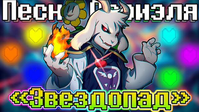 "Звездопад" SiRus смотреть онлайн