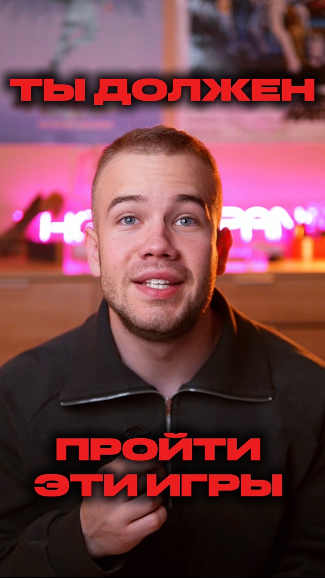 ТЫ ДОЛЖЕН ПРОЙТИ ЭТИ ИГРЫ смотреть онлайн