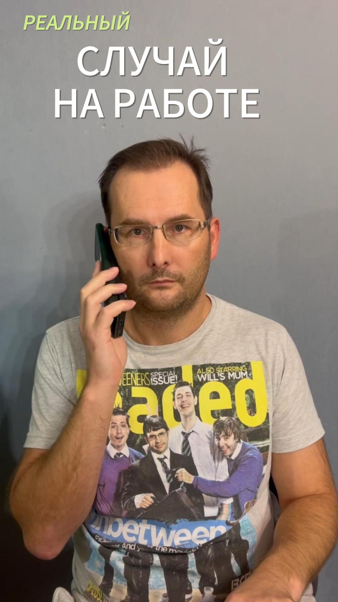 Реальный случай на работе