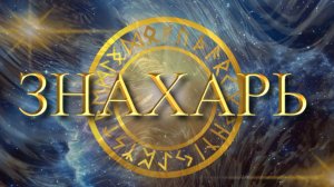 ОБРЯДОВАЯ ТЕХНИКА НА ЗАЩИТУ *2