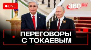 Путин. Переговоры с президентом Казахстана. Москва. 12 ноября. Трансляция
