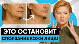 Лицо поплыло? Вот как ЗАМЕДЛИТЬ СТАРОСТЬ после 35 лет! : Обвисание кожи лица : #докторщербатова