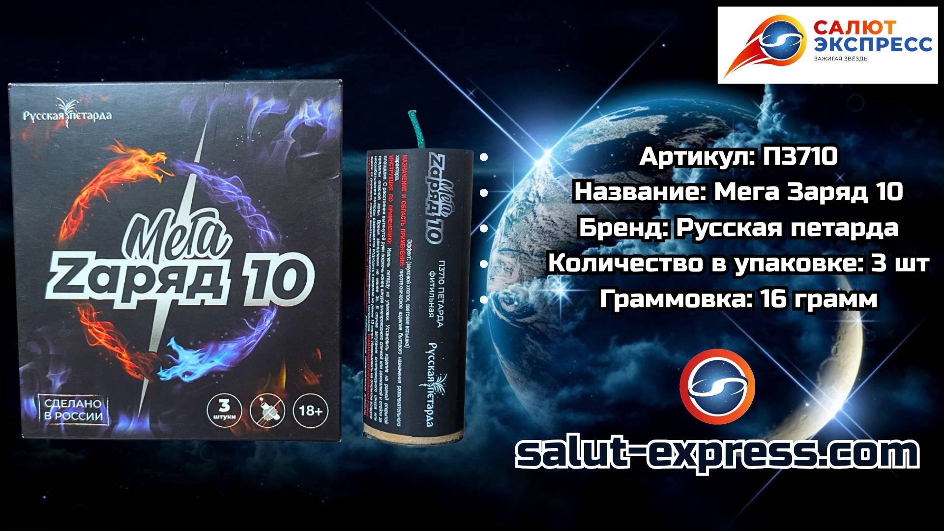 П3710 Мега Заряд 10 — сверхмощная петарда 16 г | Русская Петарда смотреть онлайн