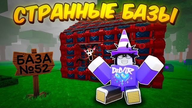 🔥 Я Построил Самые Странные И Имбовые Афк Базы В 99 Nights In The Forest 💥 смотреть онлайн