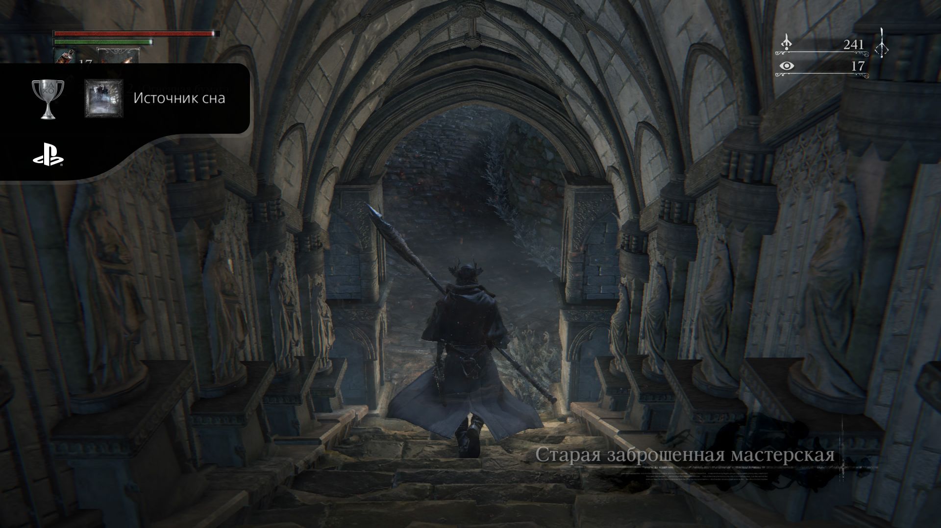 Bloodborne Источник сна (Секретный)