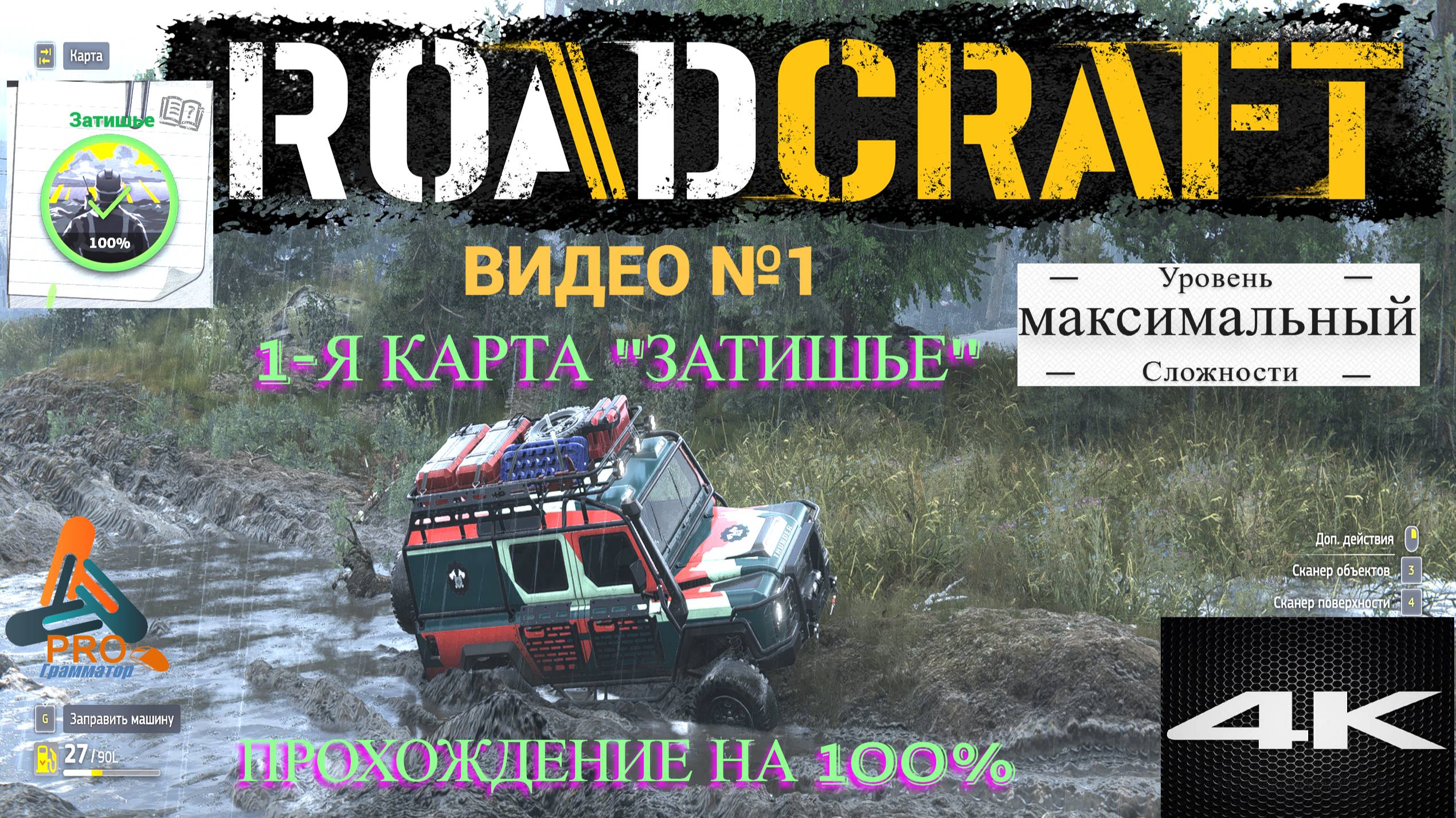 Road Craft, карта Затишье, прохождение 100% на максимальном уровне сложности!