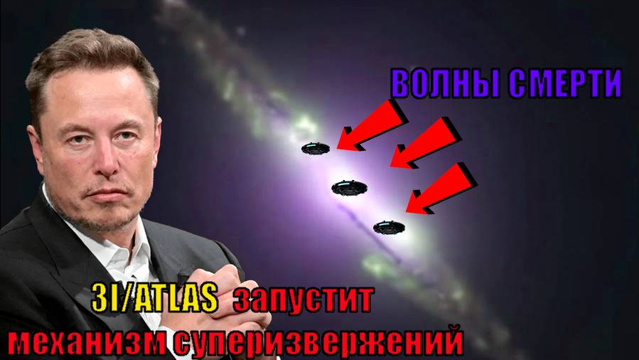 Пробуждение ада под ногами: НЛО 3I/ATLAS запустит механизм суперизвержений смотреть онлайн