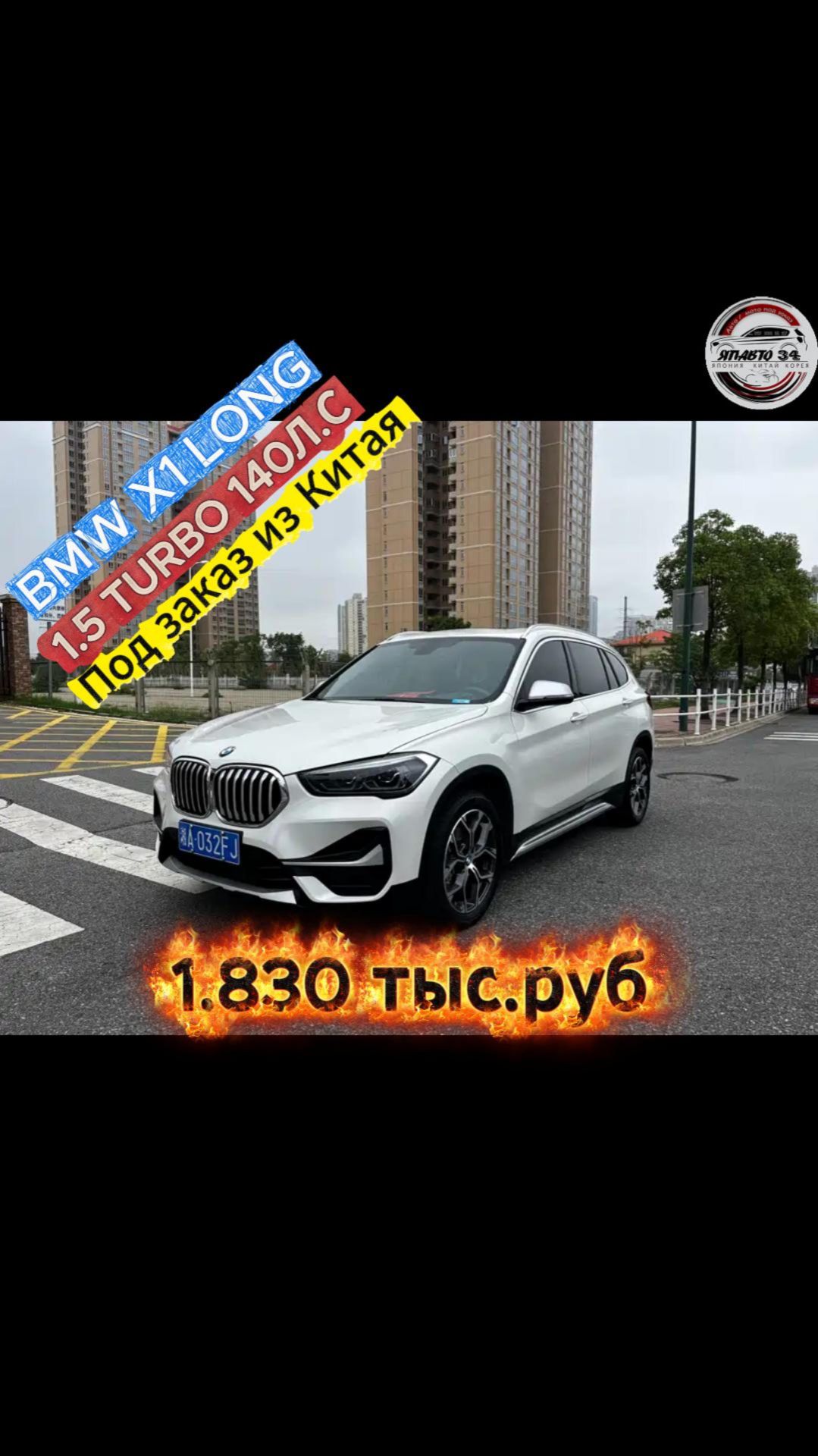 BMW X1 Под заказ из Китая смотреть онлайн