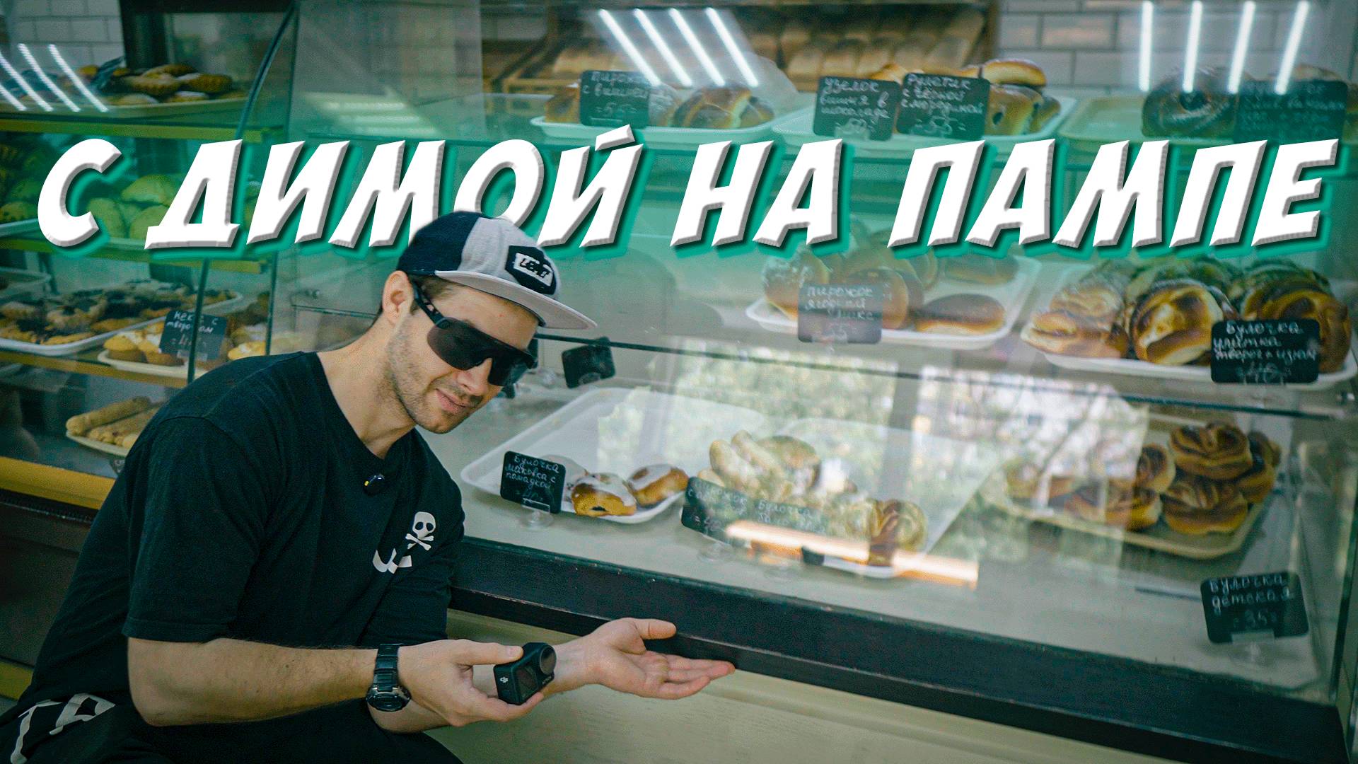 ПОБЫВАЛ НА ТРЕНИРОВКЕ ДИМЫ НА ПАМП-ТРЕКЕ В РОСТОВЕ
