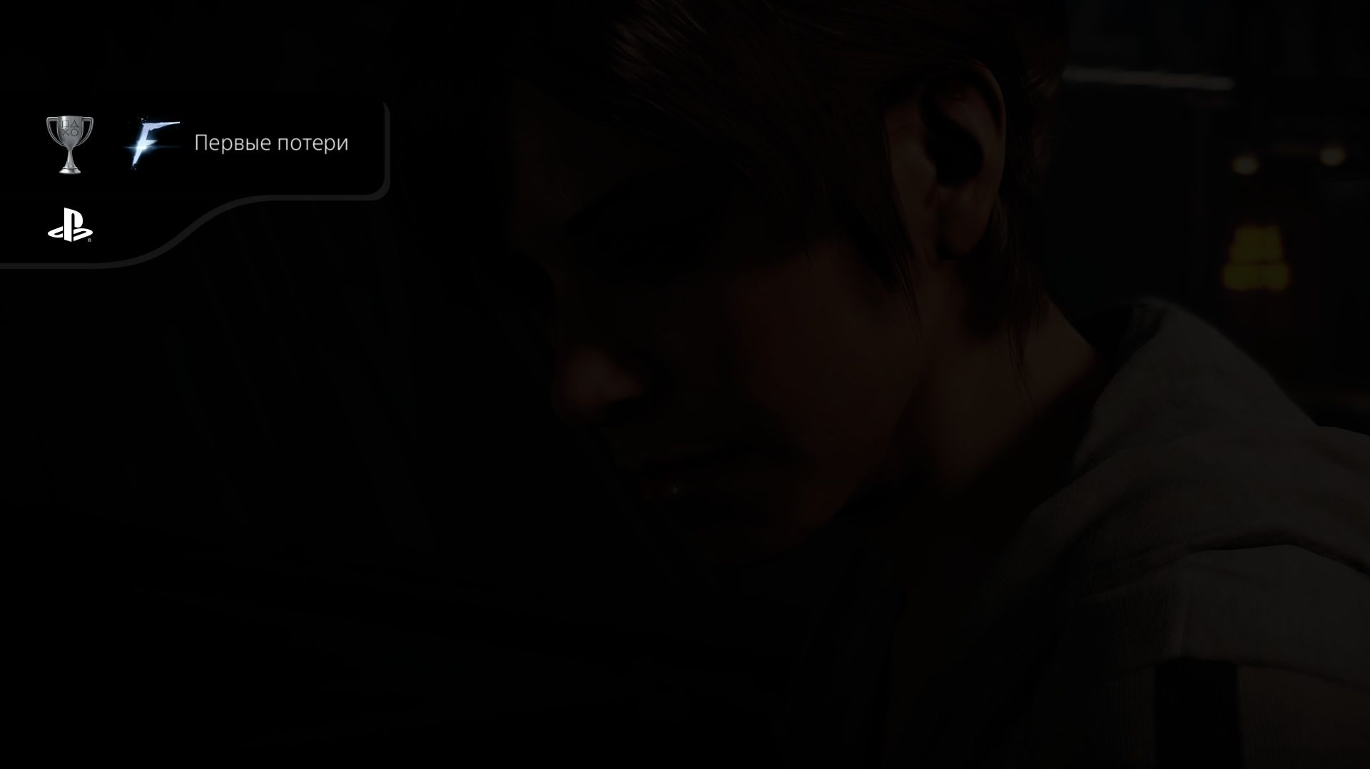 inFAMOUS First Light Первые потери