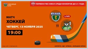 НМХЛ: «Ермак» – «ЭкоНива-Бобров» (матч 2)