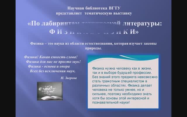 По лабиринтам технической литературы_ физика и физики смотреть онлайн