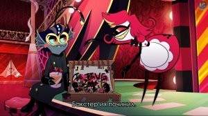Ниффти и Бакстер Отель Хазбин 6 Серия 2 Сезон На Русском