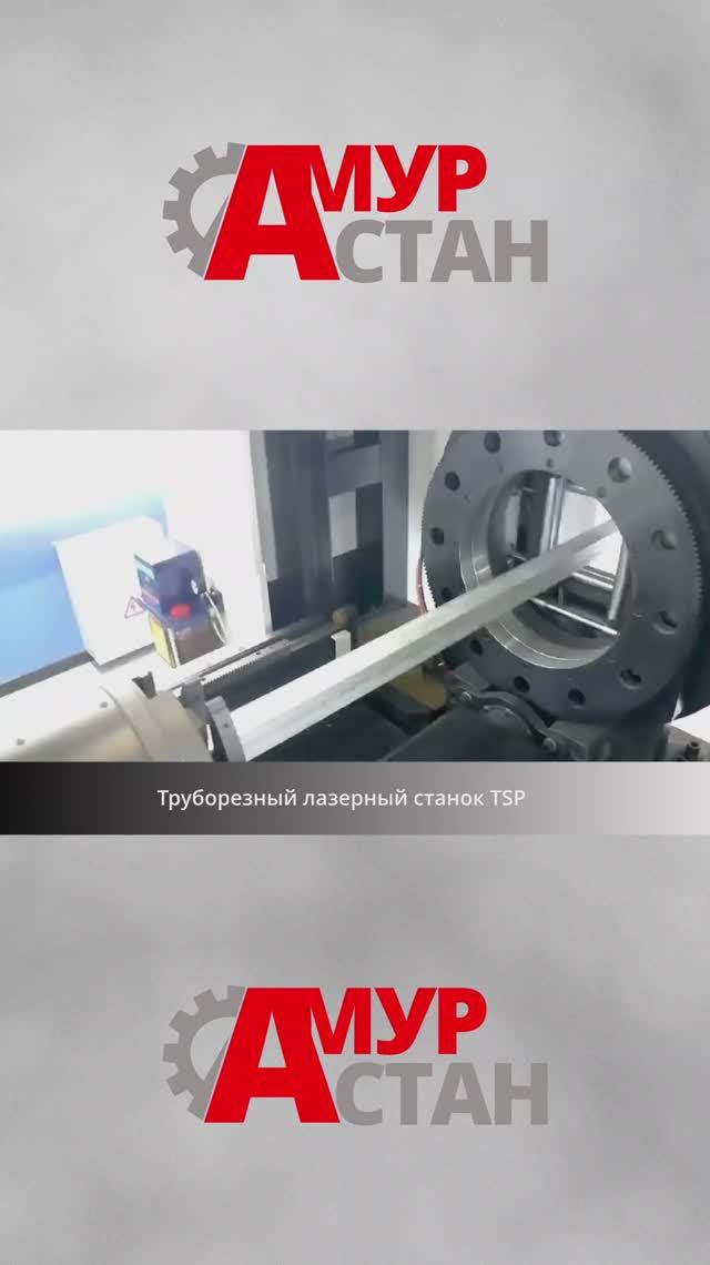 Лазерный труборез TSP LASER смотреть онлайн