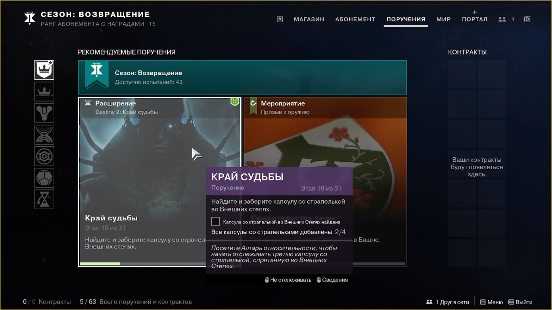 Destiny 2 Край судьбы (Расширение-Кеплер) поручение 19 из 31 смотреть онлайн