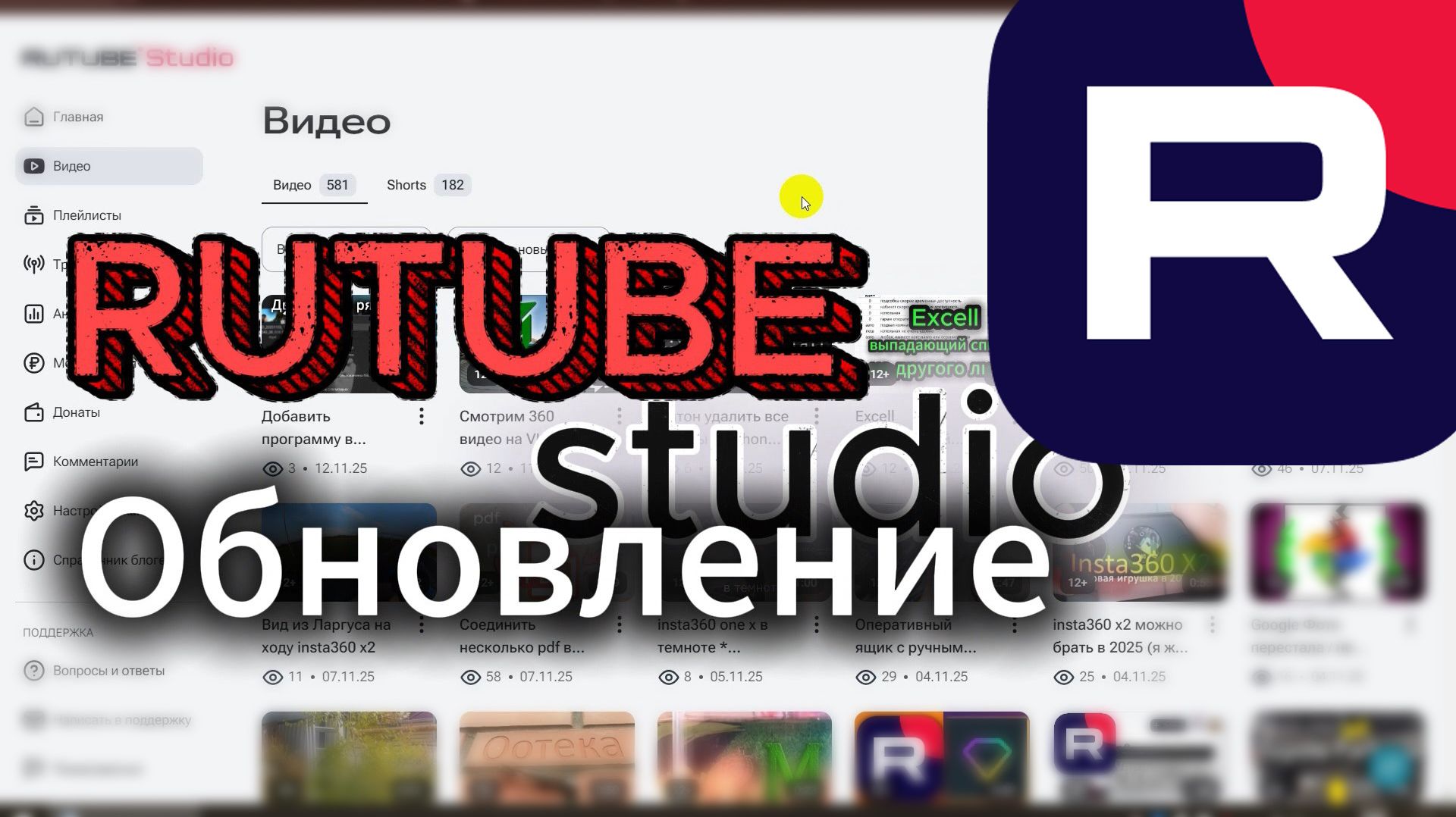 Rutube Studio обновление которого я очень ждал! Поиск, загрузка, юзабилити смотреть онлайн