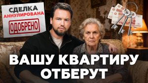 1800 человек остались БЕЗ КВАРТИРЫ И ДЕНЕГ! Новая афера на рынке недвижимости 2025 года