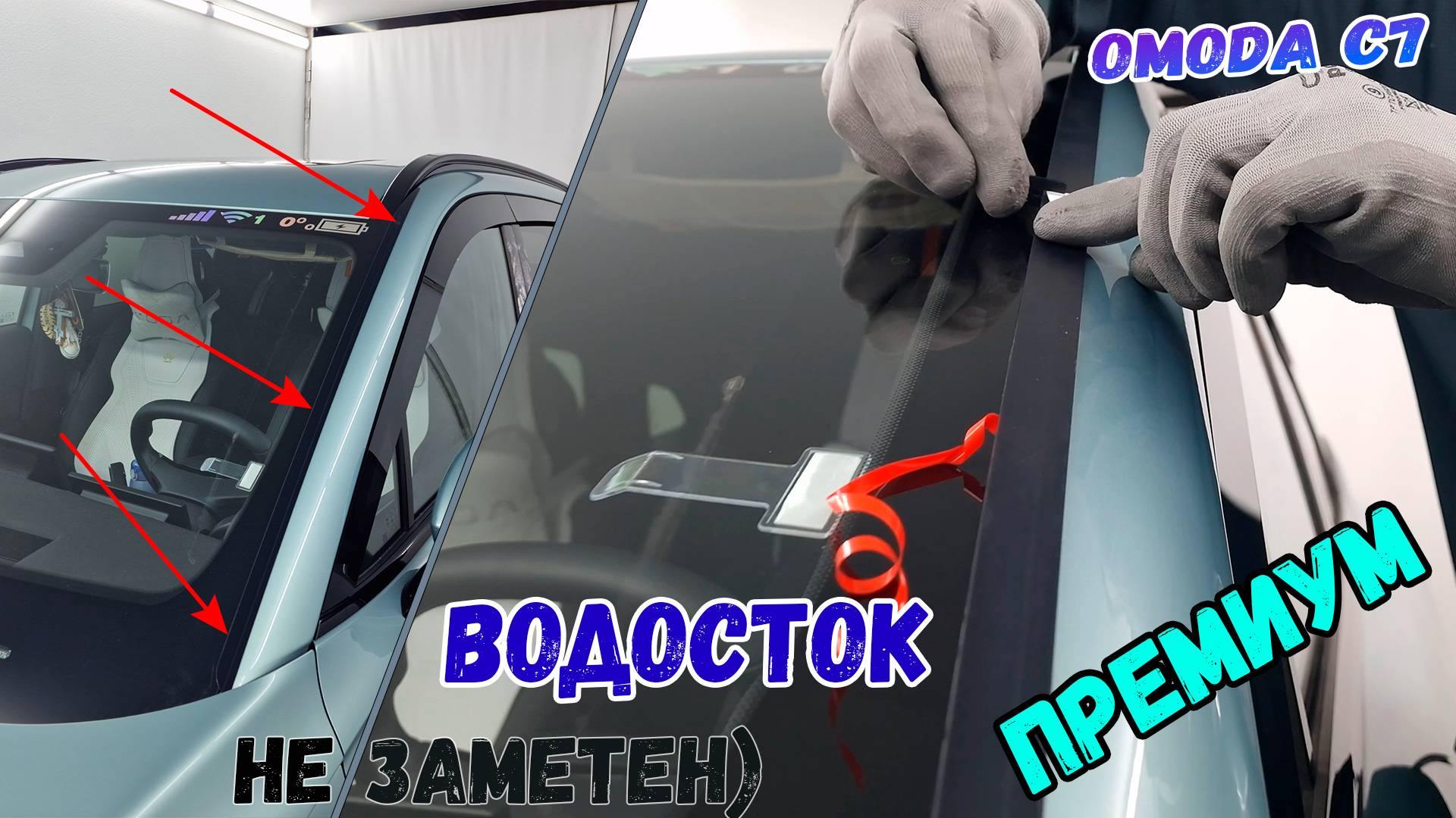Водосток ПРЕМИУМ для OMODA C7 (I) с 2025г.в. - strelka11.ru смотреть онлайн