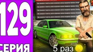 #Create 129 серия пути Крейта на Voronezh сервере блек раша. Победил 5 сезонов на Black Russia.