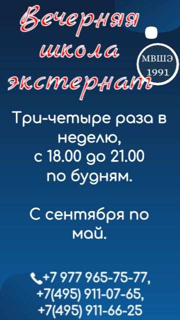Вечерняя школа