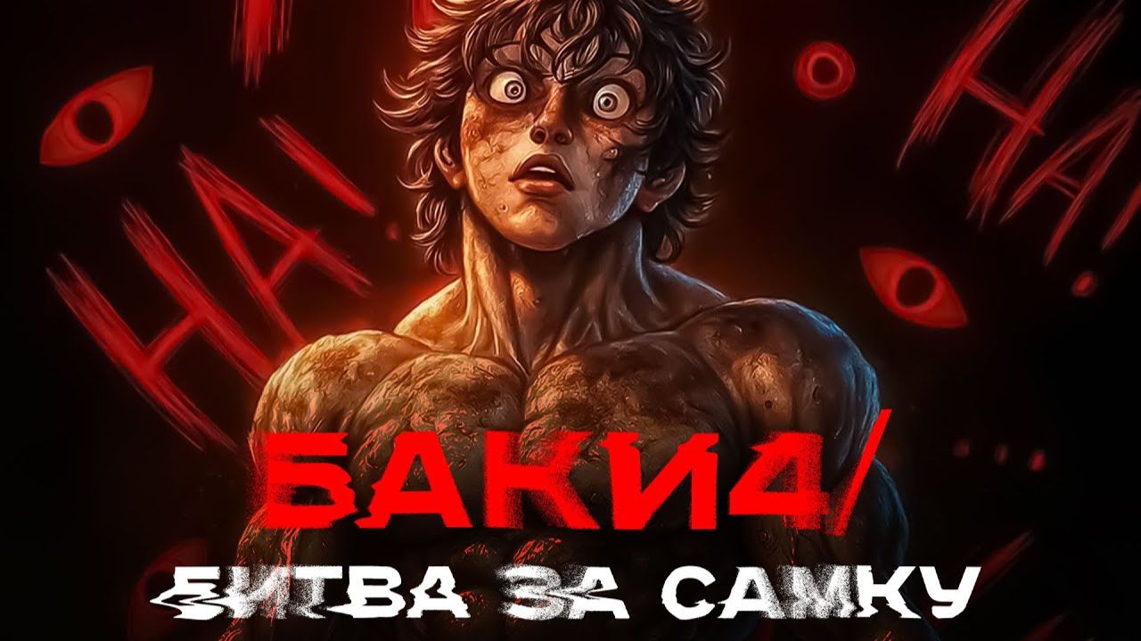 БАКИ ЗА 35 МИНУТ -4 сезон пересказ