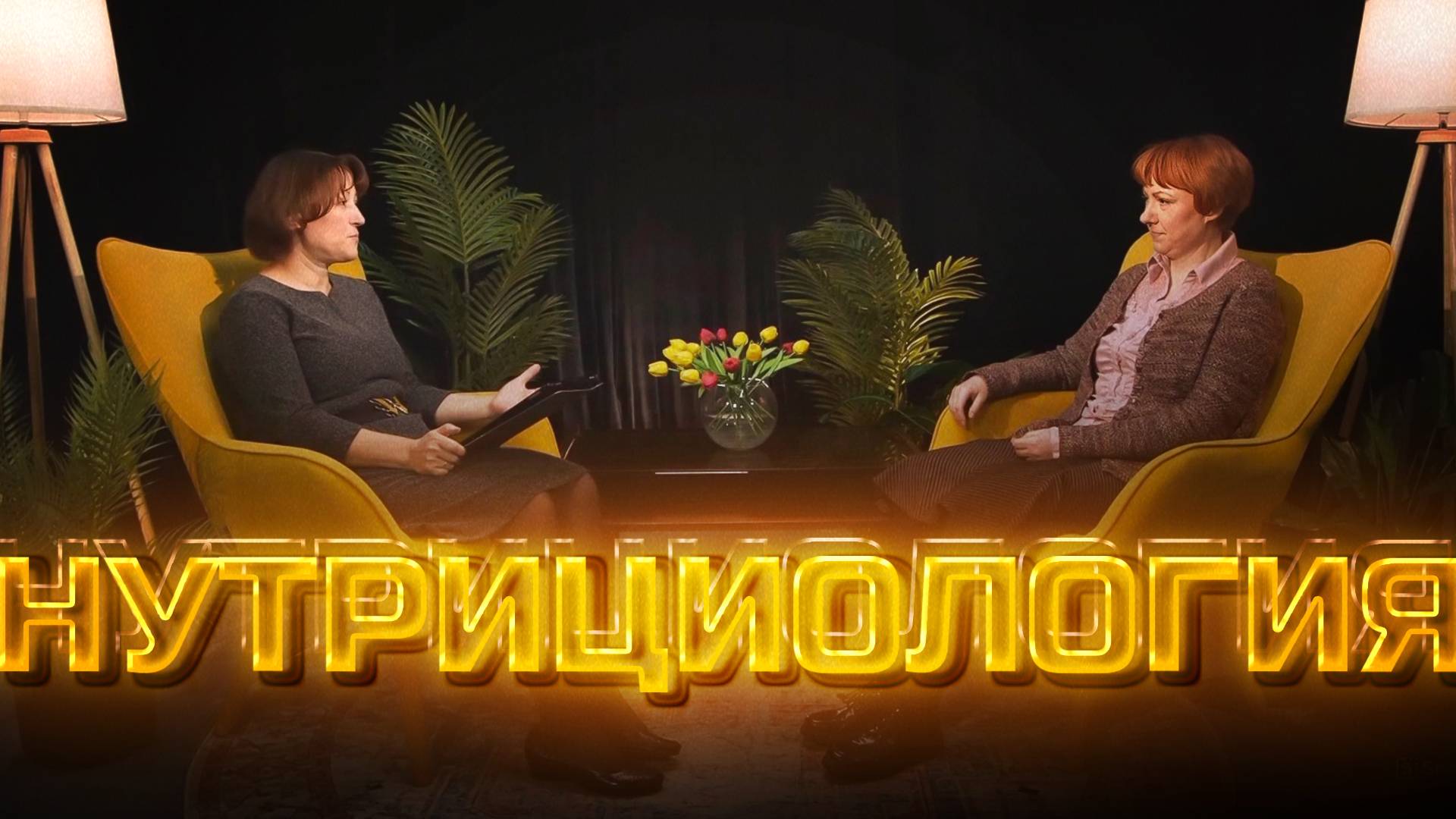 Другое мнение | Нутрициология. Скажи мне, что ты ешь смотреть онлайн