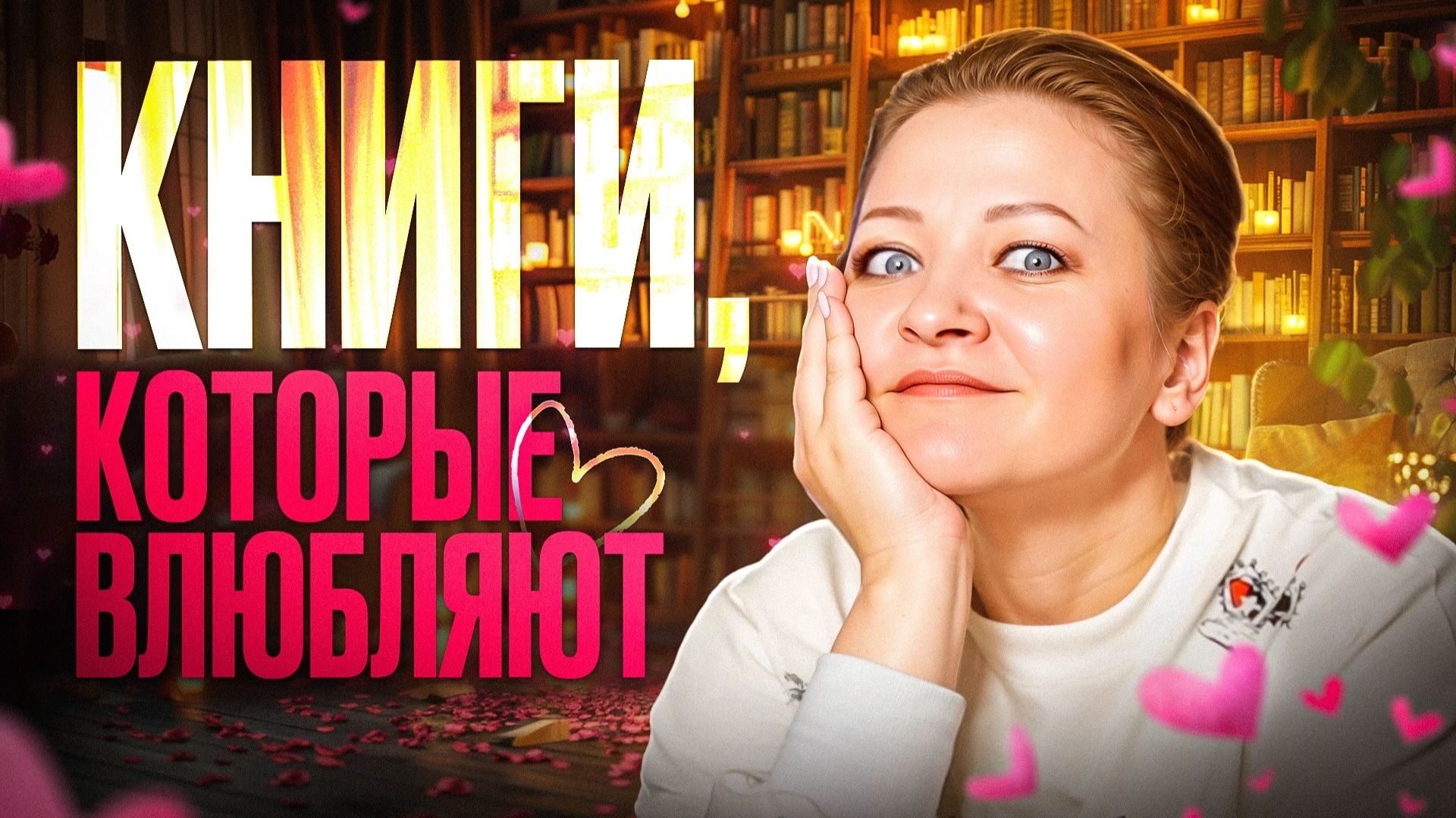 Эти 38 книг превратят вас в заядлых читателей.😍 А темы какие! Мммм... смотреть онлайн