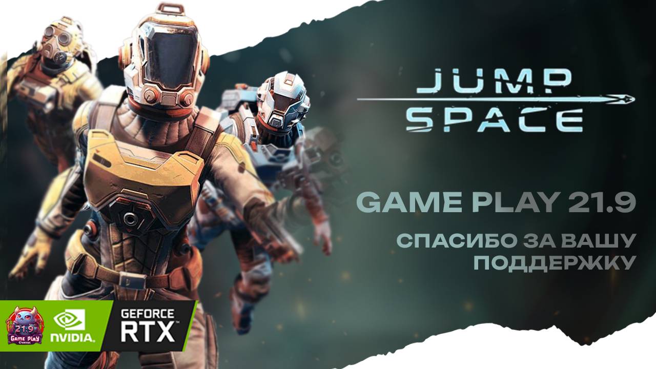 Кооперативный челлендж в космосе: попробуй не поссориться с командой в Jump Space смотреть онлайн