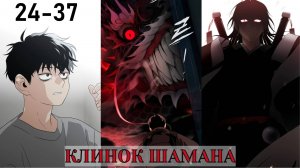 (3) КЛИНОК ШАМАНА ! МАНХВА ОЗВУЧКА