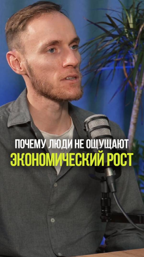 ЭКОНОМИЧЕСКОГО РОСТА НЕТ #экономика #рост #люди #недвижимость #деньги смотреть онлайн