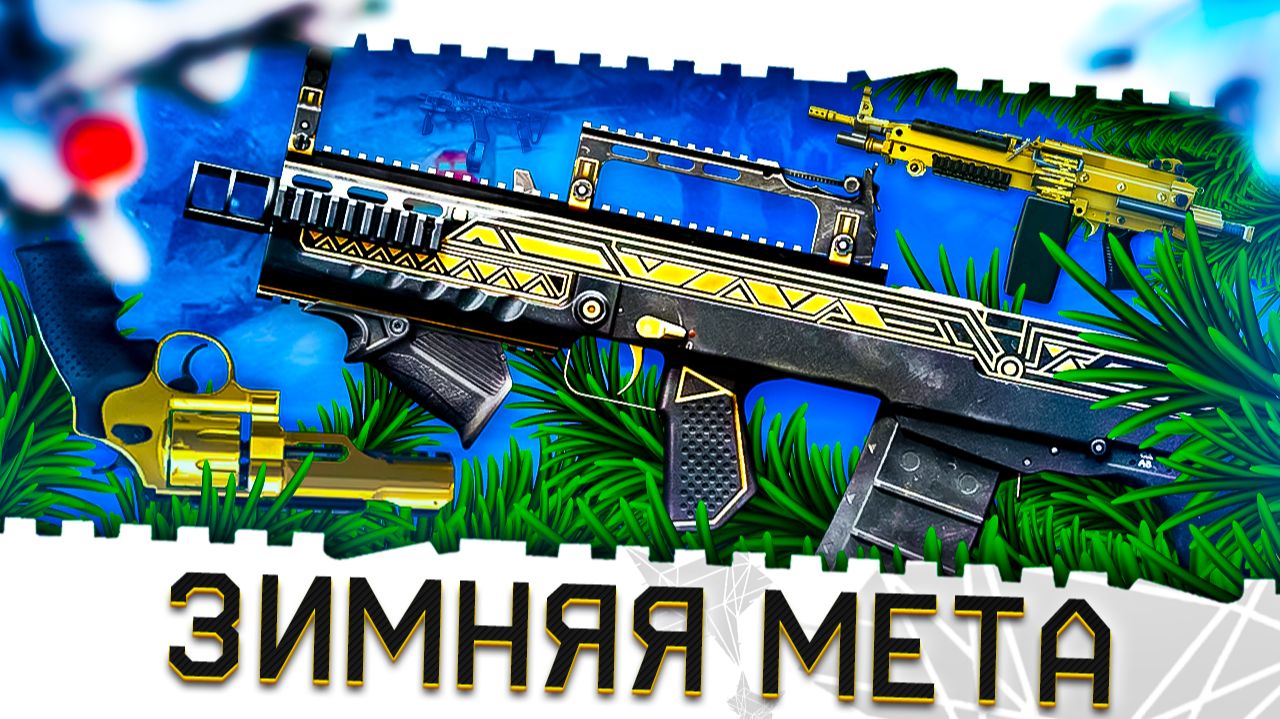 ЗИМНЯЯ МЕТА ВАРФЕЙС НА ПТС!M249 PARA,R8,АШ 12,MICRO RONI,ПМ С МОДАМИ 3.0!ТОП ОРУЖИЯ WARFACE!НОВИНКИ! смотреть онлайн