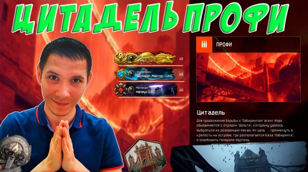 ПОЛНОЕ ПРОХОЖДЕНИЕ СПЕЦОПЕРАЦИИ ЦИТАДЕЛЬ ПРОФИ - WARFACE
