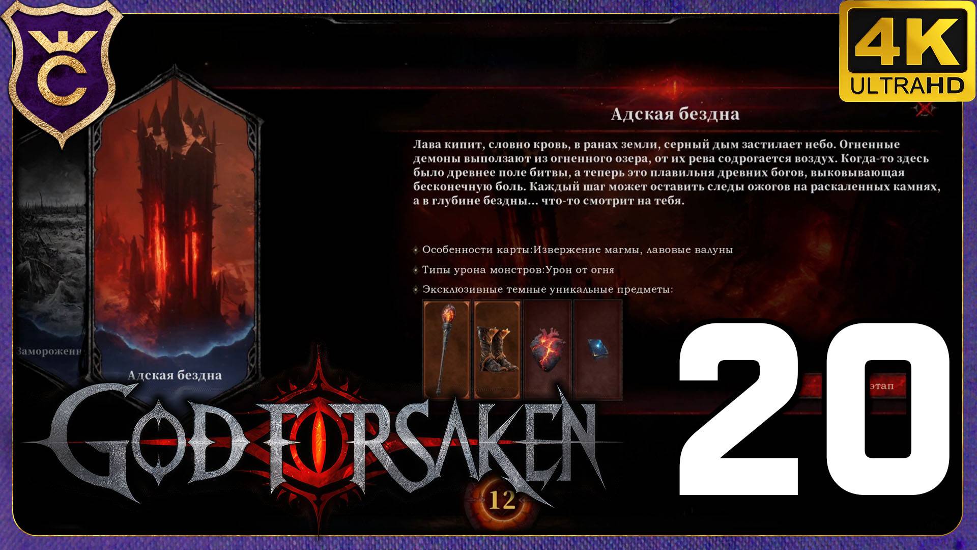 ПОСЛЕДНЯЯ ЛОКАЦИЯ АДСКАЯ БЕЗДНА! 20 GOD FORSAKEN смотреть онлайн