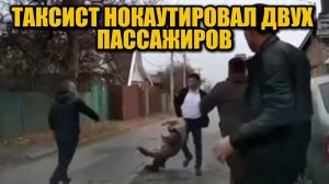 Таксист из Ростовской области нокаутировал двух пассажиров за нападение!