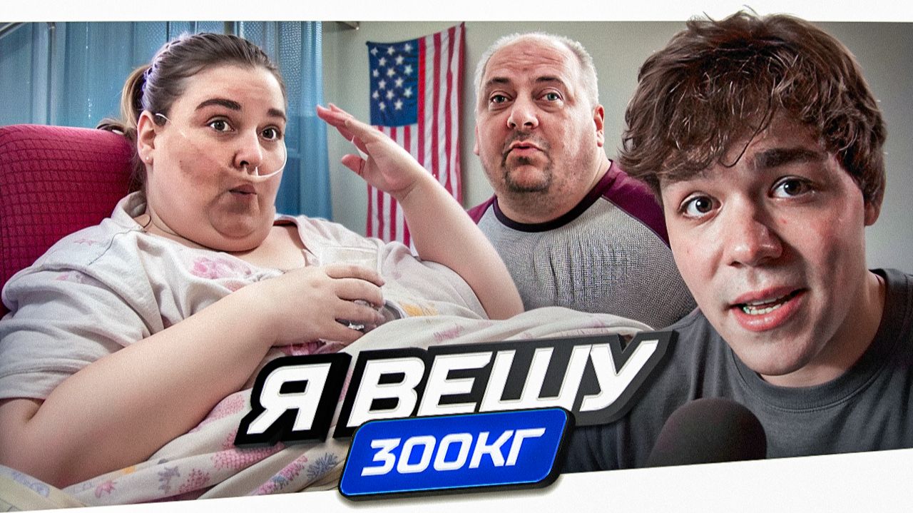 Я ВЕШУ 300 КГ - КОЛБАСНЫЕ МОШЕННИКИ