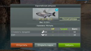 Как поймать европейская ряпушка в игре My Fishing World