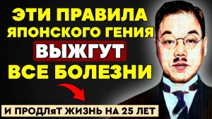 ВСЕ БОЛЕЗНИ ОТ ОДНОГО! Гениальный Кацудзо Ниши показал, как ИСЦЕЛИТЬ себя ЗА 5 МИНУТ В ДЕНЬ!