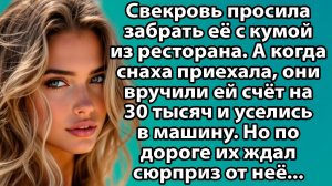 «Оплати, раз уж приехала!» — сказала свекровь. Но девушка ответила так, что та онемела. Слушать исто