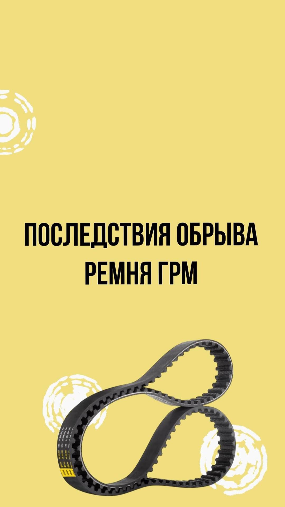 Порвался ремень ГРМ, что будет смотреть онлайн