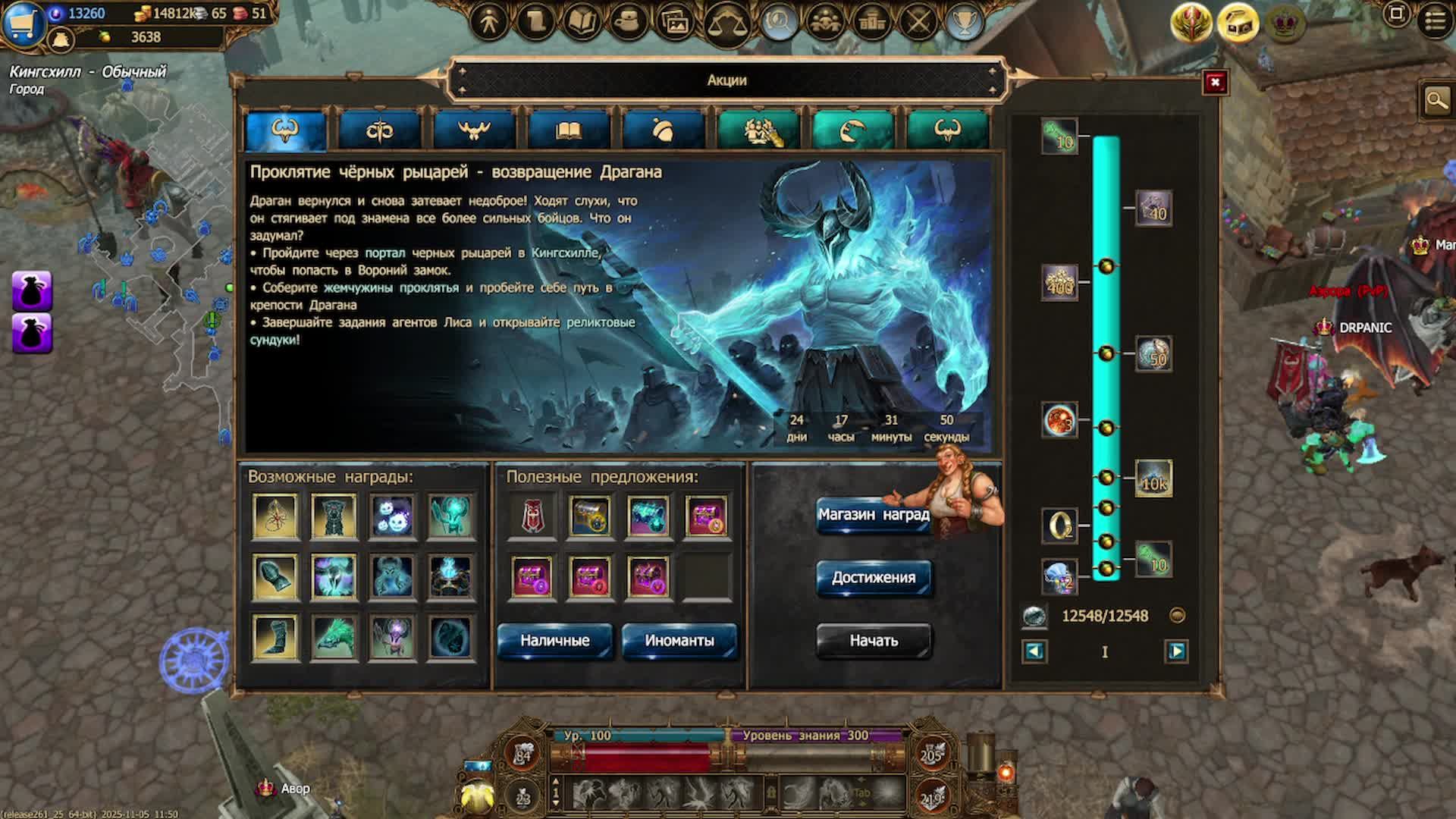 Дракенсанг онлайн.