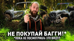 НЕ ПОКУПАЙ БАГГИ! Пока не посмотришь это видео!  #4wd #багги #hooleox #сравнение #бездорожье