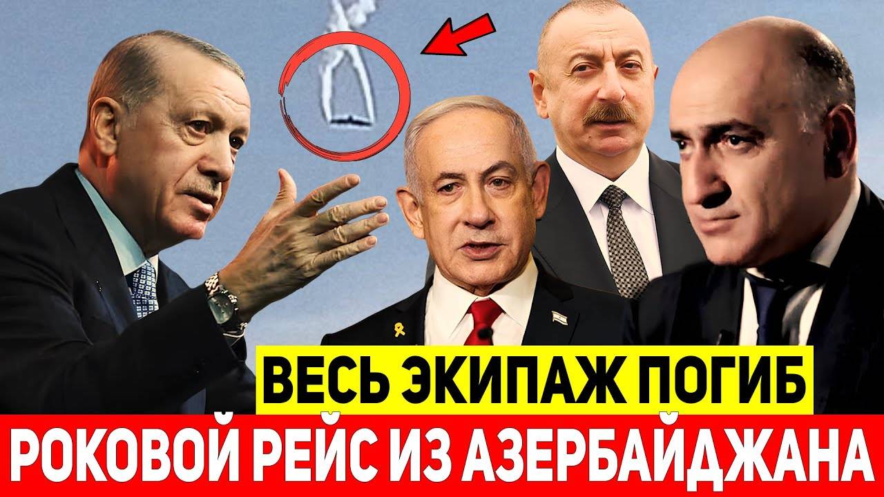 Крушение самолёта ВВС Турции в Грузии:роковой рейс из Азербайджана,погибли все 20 командос. смотреть онлайн