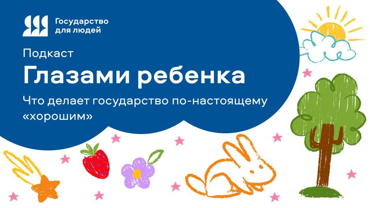 «Государство для людей. Глазами ребенка»: школа мечты, технологии и прямой путь к всеобщей радости смотреть онлайн
