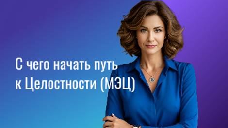 Что такое МЭЦ