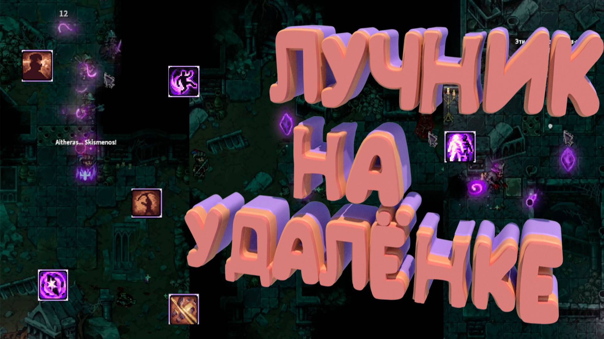 АРКАННЫЙ СТРЕЛОК БИЛД ЧЕРЕЗ АРКАНИСТИКУ И СТРЕЛЬБУ STONESHARD смотреть онлайн