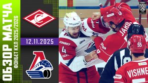 СПАРТАК – ЛОКОМОТИВ | Обзор матча Фонбет КХЛ сезон 2025/2026 | 12.11.2025