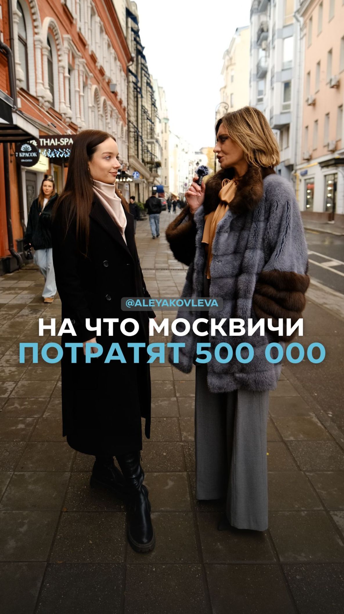 На что москвичи потратят 500 000? смотреть онлайн